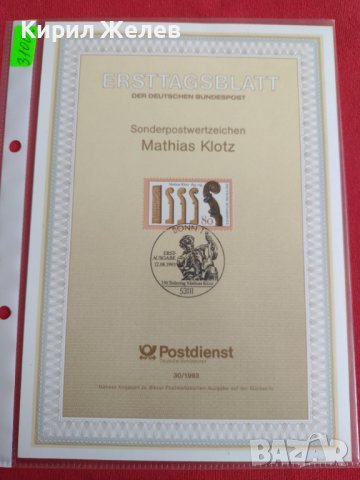 Пощенски марки ПЪРВИ ЛИСТ ПОЩА ГЕРМАНИЯ ПЕРФЕКТНО СЪСТОЯНИЕ РЯДКА ЗА КОЛЕКЦИОНЕРИ 31002, снимка 10 - Филателия - 37857484