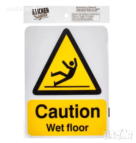 Самозалепваща се табела "Внимание, мокър под", 14x18 см.