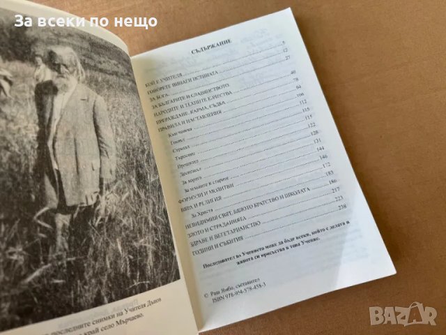 Прераждане. Карма / Рекох... / Говорете винаги истината , Петър Дънов, снимка 7 - Други - 47501189