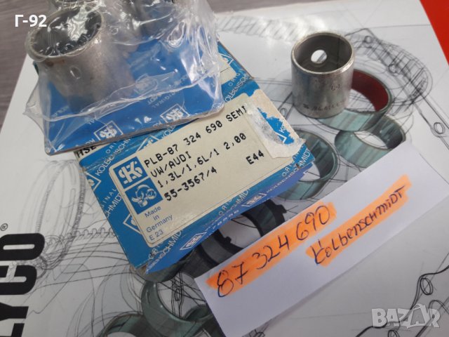 87324690**НОВА**KOLBENSCHMID**VW**AUDI**ВТУЛКИ ЗА БИЕЛИ *, снимка 5 - Части - 37483574