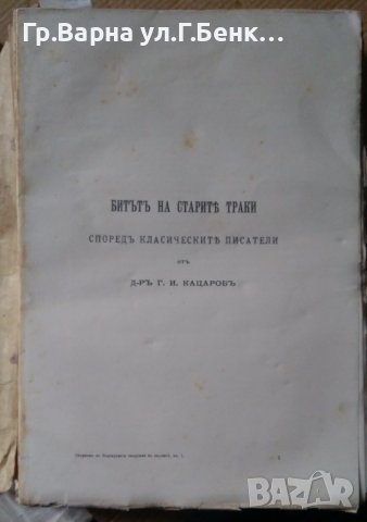Сборник на БАН книга 1 1913г Клон историко-филологичен и фолклорен, снимка 4 - Антикварни и старинни предмети - 43337492