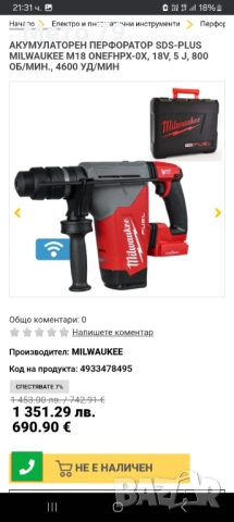 Milwaukee M18 ONEFHPX Перфоратор , снимка 10 - Перфоратори - 52186776