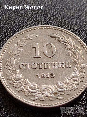 МОНЕТА 10 стотинки 1913г. ЦАРСТВО БЪЛГАРИЯ УНИКАТ ПЕРФЕКТНО СЪСТОЯНИЕ ЗА КОЛЕКЦИОНЕРИ 35849, снимка 5 - Нумизматика и бонистика - 39511963