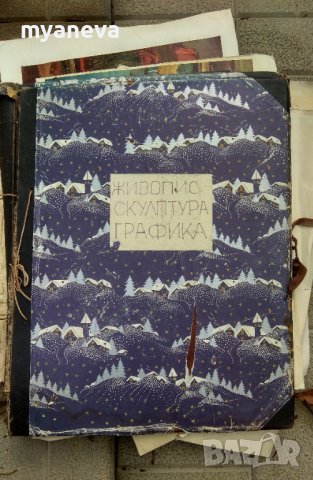 Изкуство от  СОЦА ,каталог с живопис и скулптура. , снимка 5 - Картини - 43750780