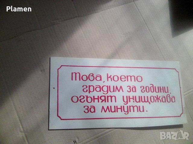 Социалистическа пластмасова табела, снимка 1