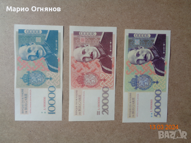 Възпоменателни банкноти  , снимка 3 - Нумизматика и бонистика - 44893212