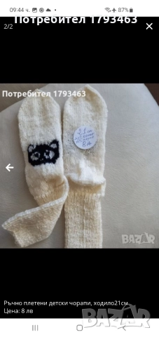Ръчно плетени детски чорапи от100%вълна , ходило 22 см . за Хелуин, снимка 12 - Детски якета и елеци - 51850055