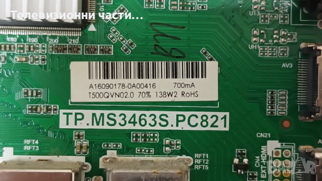 SmartTech LE-5018ATS със счупен екран-TP.MS3463S.PC821/50T28-C01 T500QVN02.0/MS-L0938-L/CX500DLEDM, снимка 8 - Части и Платки - 43868964