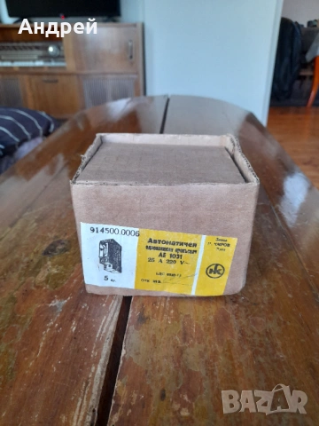 Стар автоматичен предпазител,предпазители,бушон #9