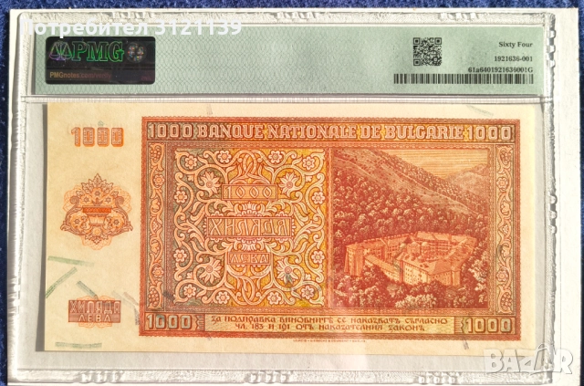 Банкнота 1000 лева от 1942 г., снимка 2 - Нумизматика и бонистика - 52735392