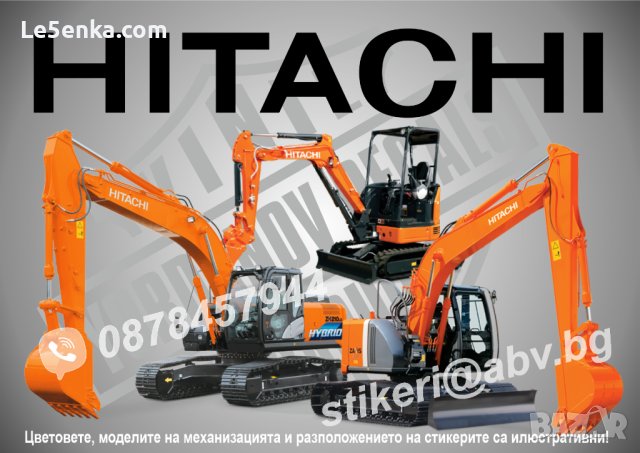 HITACHI строителна и аграрна механизация стикери надписи фолио
