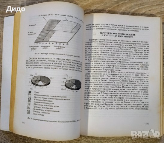 Учебници по - история, география,  български език и литература , снимка 7 - Учебници, учебни тетрадки - 43861510