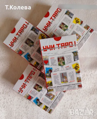 Обучаващо ТАРО 