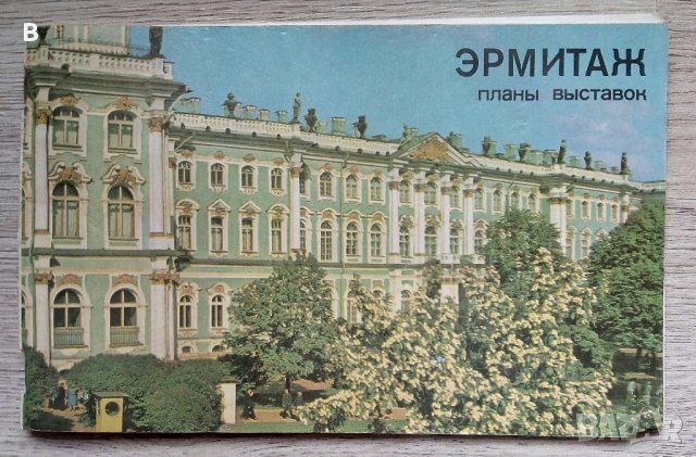 Фотоалбум Ермитаж Эрмитаж Планы выставок Фотоальбом Юри Шапиро, снимка 1