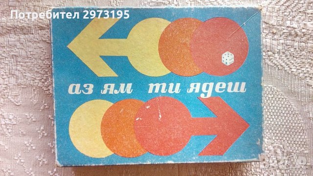 стара детска игра