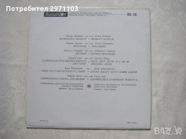 ВСА 559 - Популярни симфонични творби., снимка 4 - Грамофонни плочи - 33008493