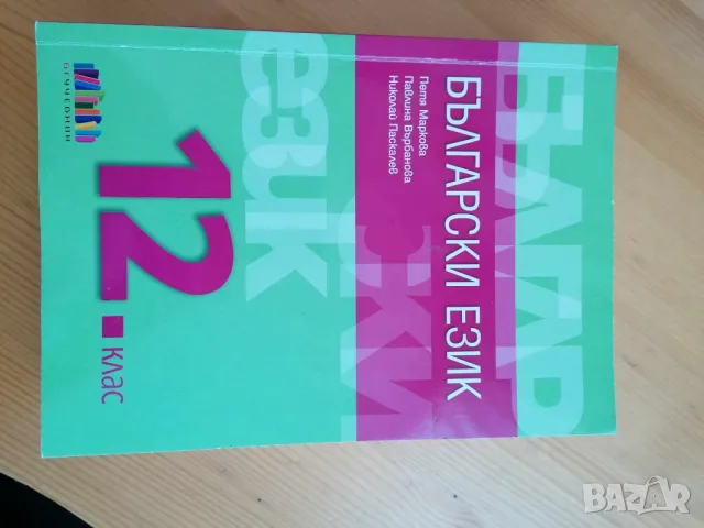 Учебници, повечето на БГ Учебник , снимка 5 - Учебници, учебни тетрадки - 47560260