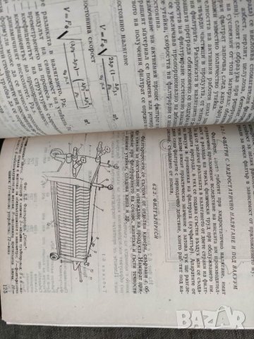 Продавам книга " Машини, апарати и съоръжения за преместване на течности и газове и разделяне на сме, снимка 4 - Специализирана литература - 32510665
