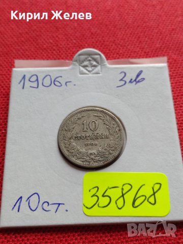 МОНЕТА 10 стотинки 1906г. КНЯЖЕСТВО БЪЛГАРИЯ ФЕРДИНАНД ПЪРВИ ЗА КОЛЕКЦИЯ 35868