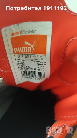 Puma. Футболни бутонки. Номер 44 1/2, снимка 7 - Футбол - 33452077