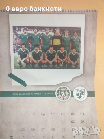 ЮБИЛЕЕН КАЛЕНДАР 2021 ГОДИНА "100 ГОДИНИ ФК "БОТЕВ ВРАЦА"", снимка 8 - Футбол - 52187084