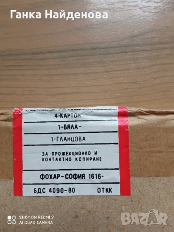 Стара фотохартия Фохар, снимка 12 - Други ценни предмети - 43955805