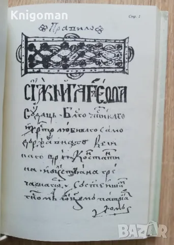 Закон на Константин Юстиниан, Михаил Андреев, снимка 3 - Специализирана литература - 50383707