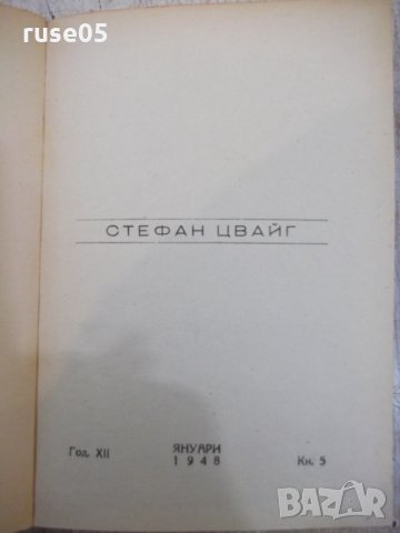 Книга "Стефан Цвайг - Антонина Валентен" - 128 стр., снимка 3 - Художествена литература - 26569505