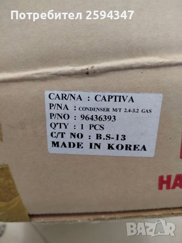 CHEVROLET CAPTIVA 2.4-3.2cc BENZIN РАДИАТОР КЛИМАТИК , снимка 2 - Части - 38383054