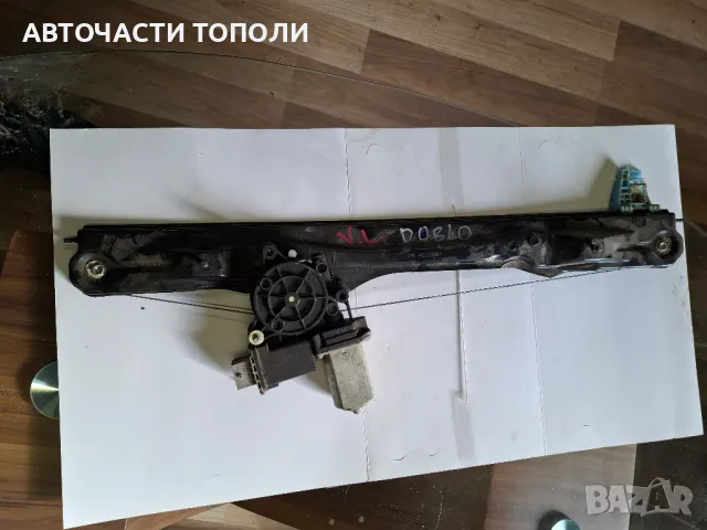 Стъклоповдигач механизъм ел.стъкло Фиат Добло Fiat Doblo 2010+, снимка 2 - Части - 48705954