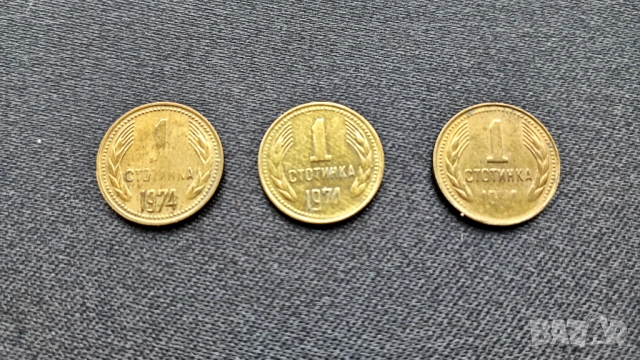 1 стотинка 1974 с дефекти / 3 различни дефекта /, снимка 2 - Нумизматика и бонистика - 53054067