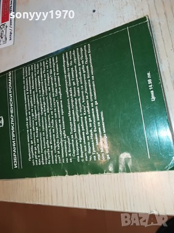 ДВАТА ТИГЪРА-КНИГА 1002231812, снимка 6 - Други - 39630208