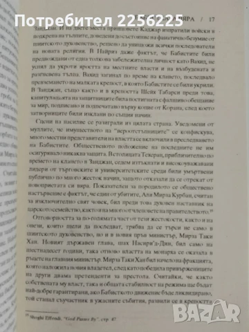 Бахайската вяра, снимка 3 - Специализирана литература - 51117899