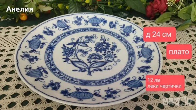 Син лук декор- различни неща в чудесно състояние , снимка 8 - Чаши - 49855577