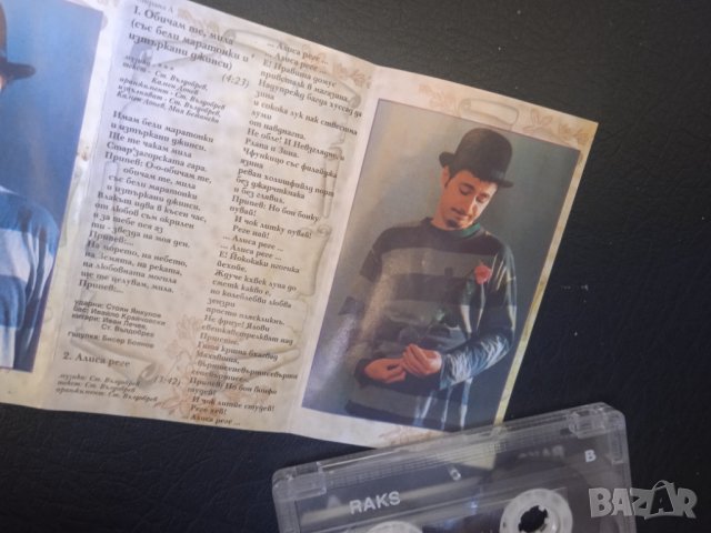 Стефан Вълдобрев - Обичам те мила! (аудио касета UNISON), снимка 2 - Аудио касети - 43022495