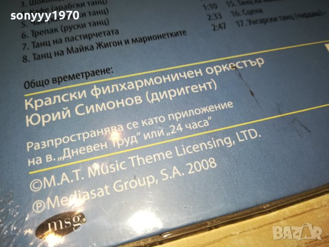 ЧАЙКОВСКИ ЦД 0402241642, снимка 10 - CD дискове - 44129478