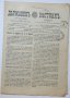 Дневник откриване XIX об. нар. събрание 1920 , снимка 3