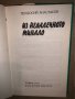 Из недалечното минало -Теодосий Анастасов, снимка 2