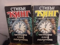 Четири след полунощ - Книга 1 и 2 - Стивън Кинг, снимка 1