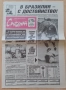 Вестник спорт 29 Х 1990 г, снимка 1