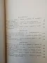 Среща с Медуза - Сборник / ред. Людмила Харманджиева, снимка 2