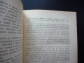 Основи на философските знания В. Г. Афанасиев материя съзнание единично общо причина следствие база , снимка 3