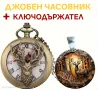 Подаръчен Комплект за рибари или ловджии: Часовник и ключодържател, снимка 6