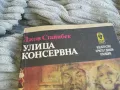 УЛИЦА КОНСЕРВНА 0801251619, снимка 4