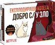 Настолна игра Експлодиращи котета: Добро с/у Зло