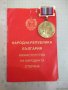 Медал "40 г. от победата над хитлерофашизма" - 1, снимка 1 - Други ценни предмети - 27368826