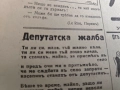 вестник " Балкан" бр.5/1936, снимка 3