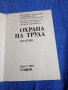 "Охрана на труда" 2/1987, снимка 4