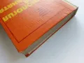 Технология на храната - М.Тенева,Ж.Матева,Ц.Добрева,С.Вучков,Й.Петров - 1975г., снимка 12