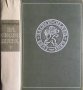 За свободата Исторически роман в две части: Част 1 Стефан Дичев 1964 г., снимка 1 - Художествена литература - 27589577